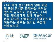 Tobacco 21 Retailer Required posting in Korean