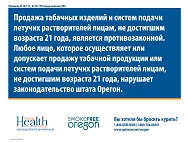 Tobacco 21 Retailer Required posting in Russina