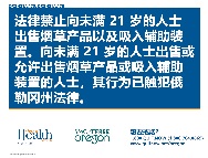 Tobacco 21 Retailer Required posting in Simplified Chinese